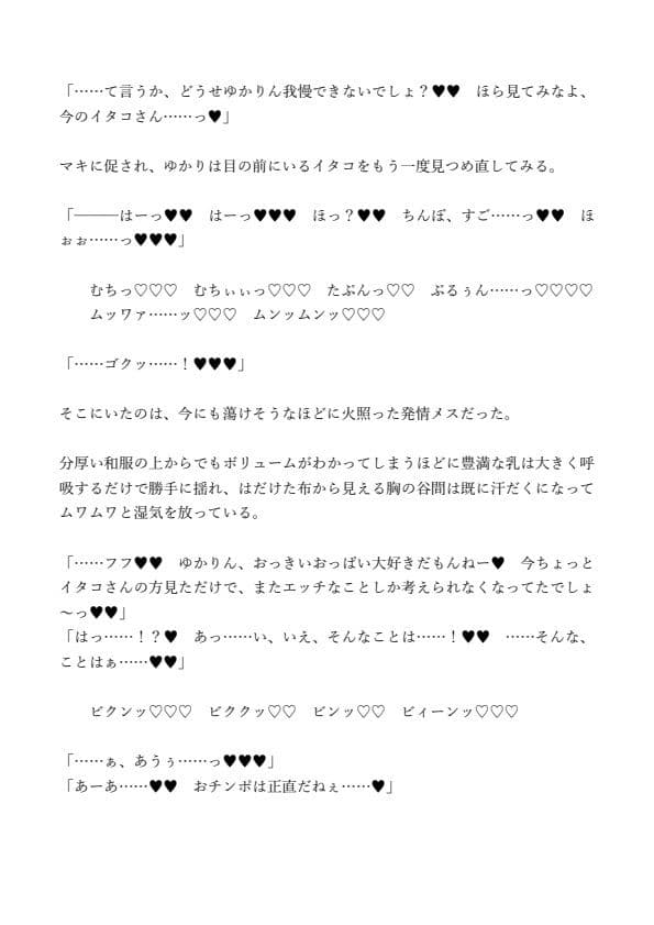 爆乳だらけのコッショリボイロ村 〜ふたロ〇ゆかりんと新しい恋人〜 サンプル 1