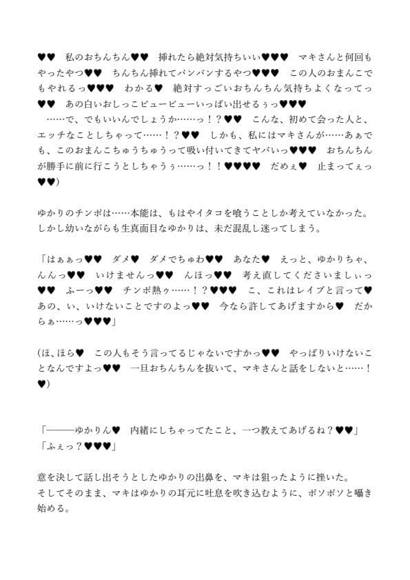 爆乳だらけのコッショリボイロ村 〜ふたロ〇ゆかりんと新しい恋人〜 サンプル 2