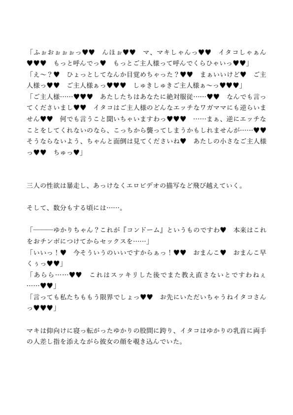 爆乳だらけのコッショリボイロ村 〜ふたロ〇ゆかりんと新しい恋人〜 サンプル 3