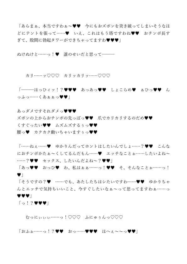 爆乳だらけのコッショリボイロ村 〜ふたロ〇ゆかりんと新しい恋人〜 サンプル 4