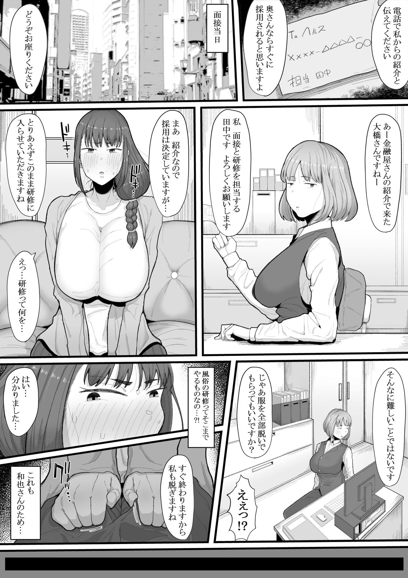 なあ・・・明日から風俗で働いてくれないか ―ふたなり人妻風俗堕ち― サンプル 2