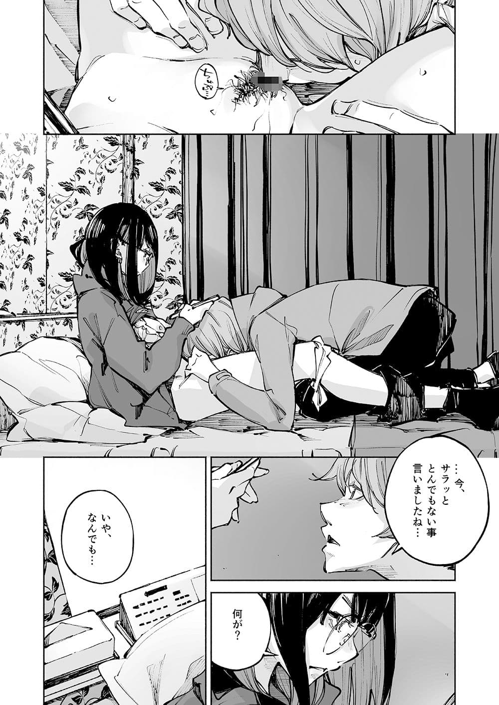 ボクは、キミの何ですか サンプル 4