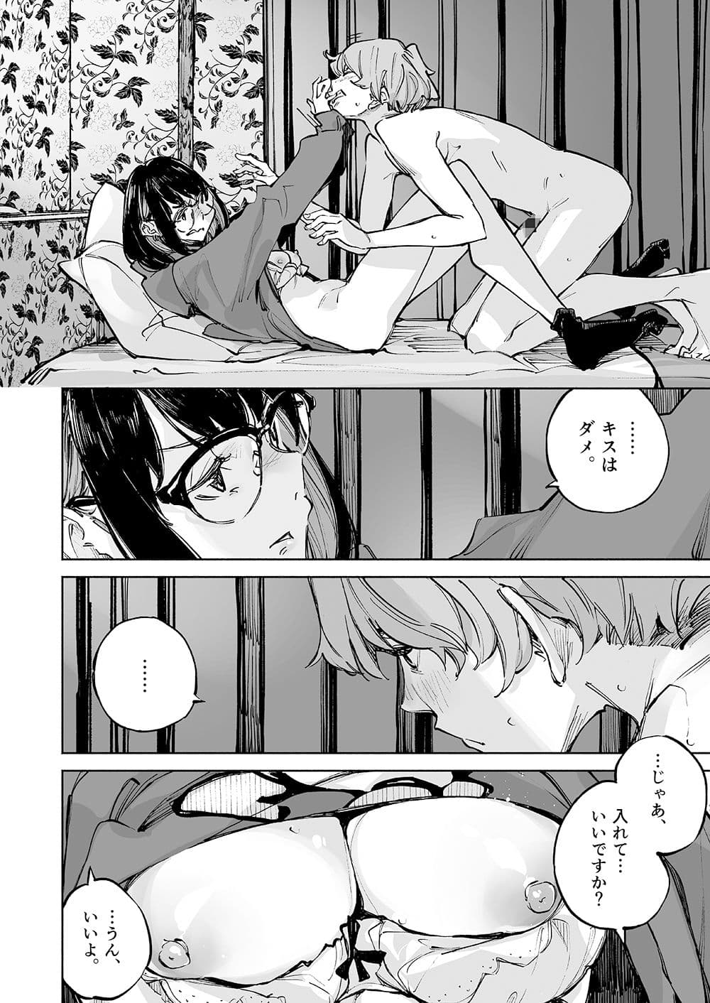 ボクは、キミの何ですか サンプル 8