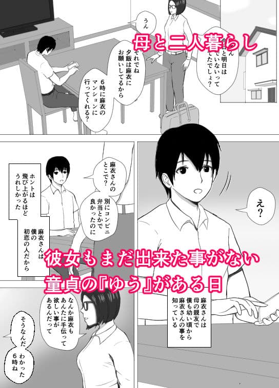 母の親友で童貞卒業した話 サンプル 1