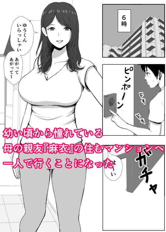 母の親友で童貞卒業した話 サンプル 2