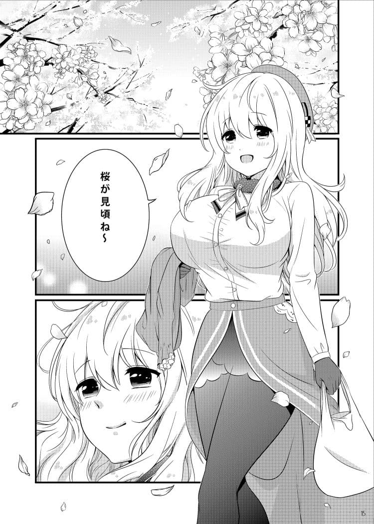 愛宕のひとりお花見 サンプル 1