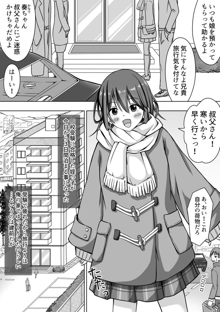 たわわに育った姪っ子にあふれるまで中出しセックス サンプル 2