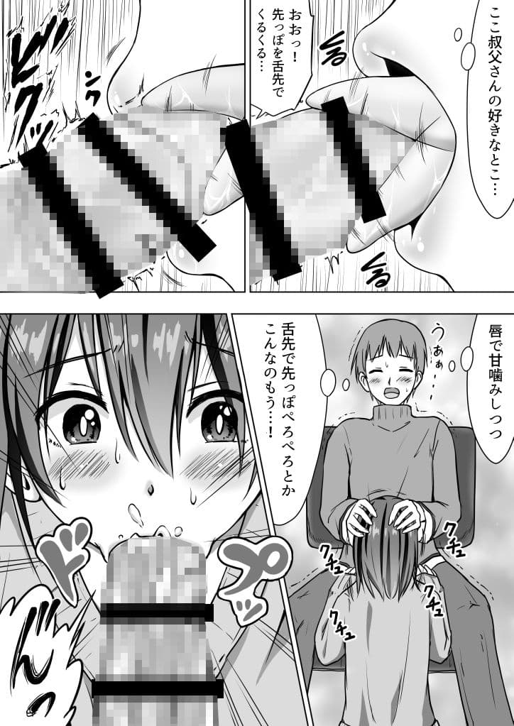 たわわに育った姪っ子にあふれるまで中出しセックス サンプル 3