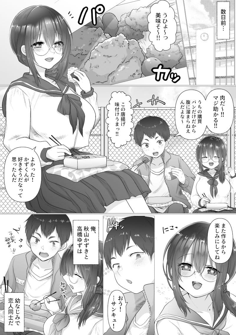 幼なじみの堕ちる姿を見ていた サンプル 1