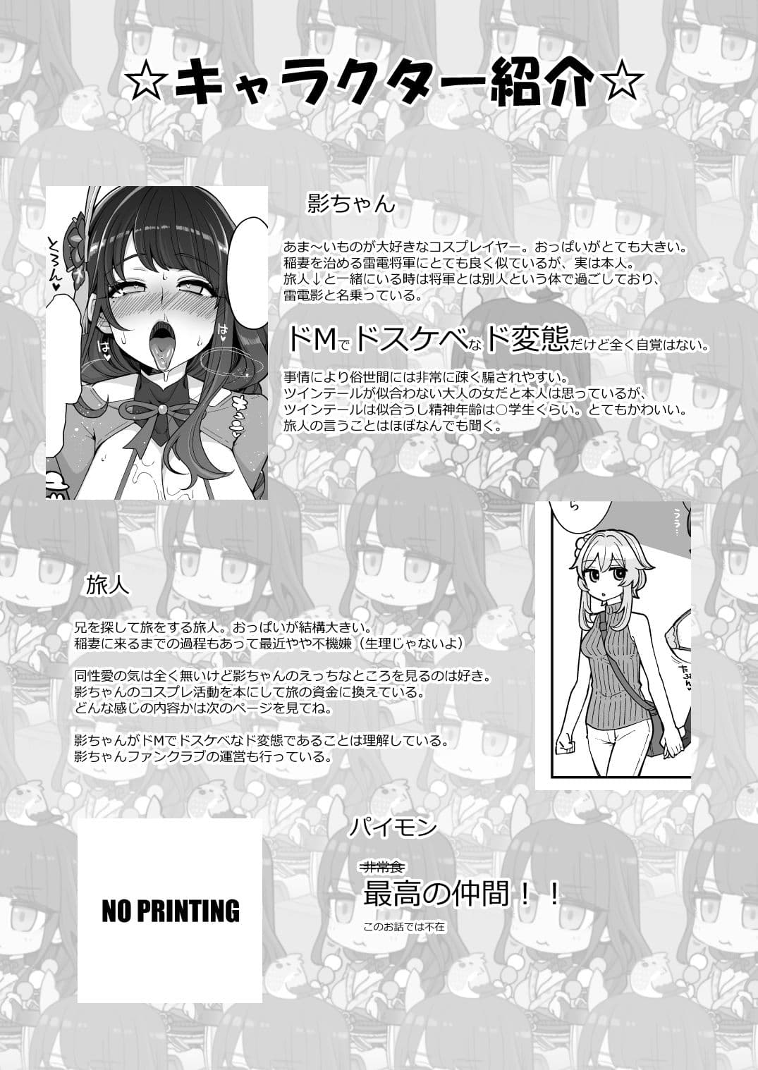 雷電将軍激似コスプレイヤー（本人）が不敬過ぎる件について サンプル 2