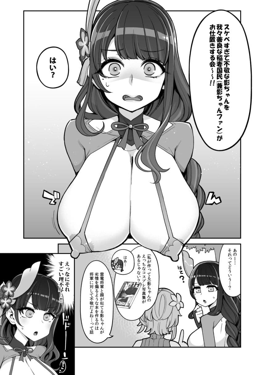 雷電将軍激似コスプレイヤー（本人）が不敬過ぎる件について サンプル 4