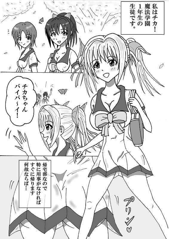 チカちゃんの憂鬱 〜魔法学園シリーズ〜 サンプル 1