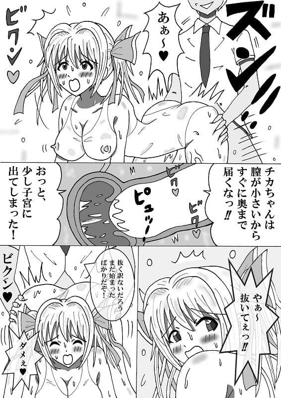 チカちゃんの憂鬱 〜魔法学園シリーズ〜 サンプル 4