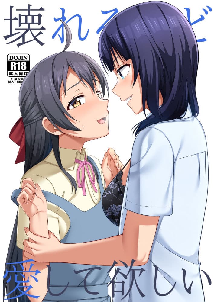 壊れるほど愛して欲しい サンプル 1