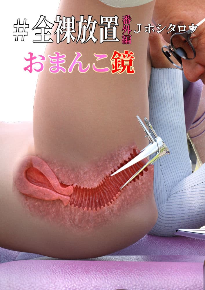 ＃全裸放置 前編 処女喪失編 後編 大量ザーメン発射編 サンプル 10