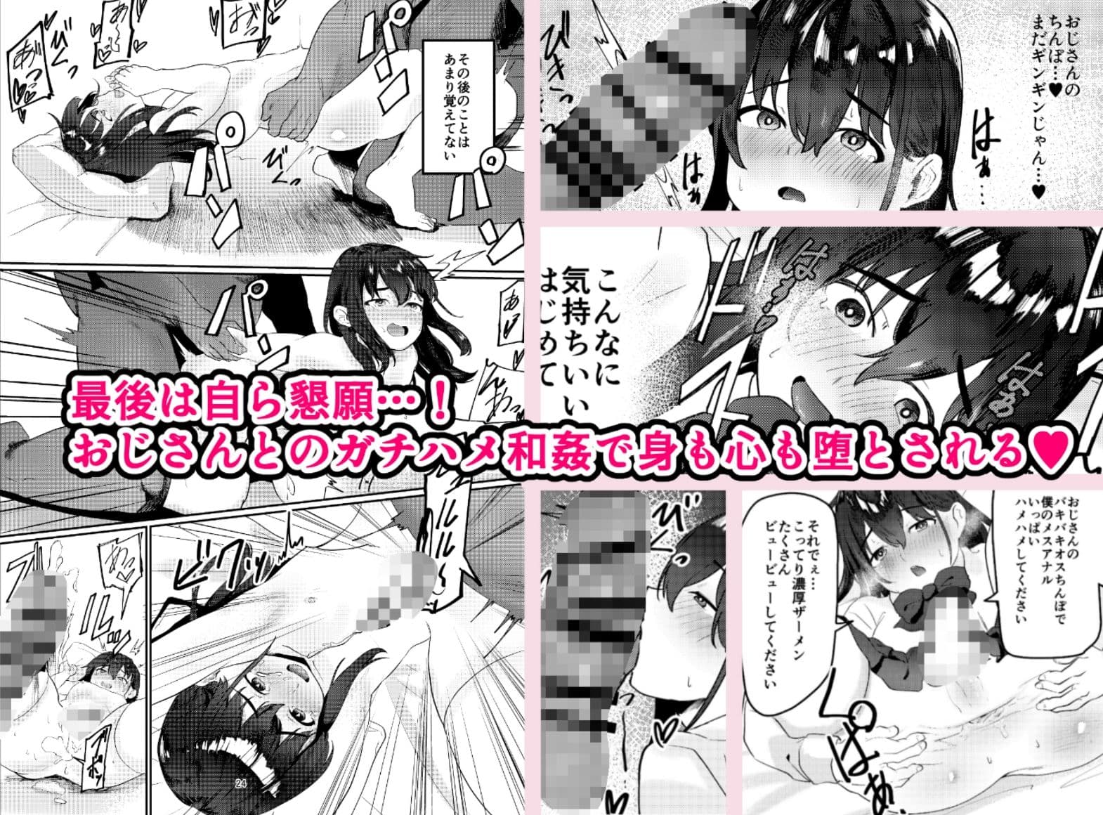 おじさんちんぽに堕とされる サンプル 4