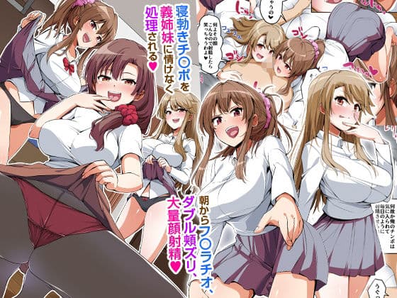 義姉妹丼で脱童貞！？2 うちの義姉妹と義母が毎日俺のアレを狙ってくるっ！！ サンプル 1