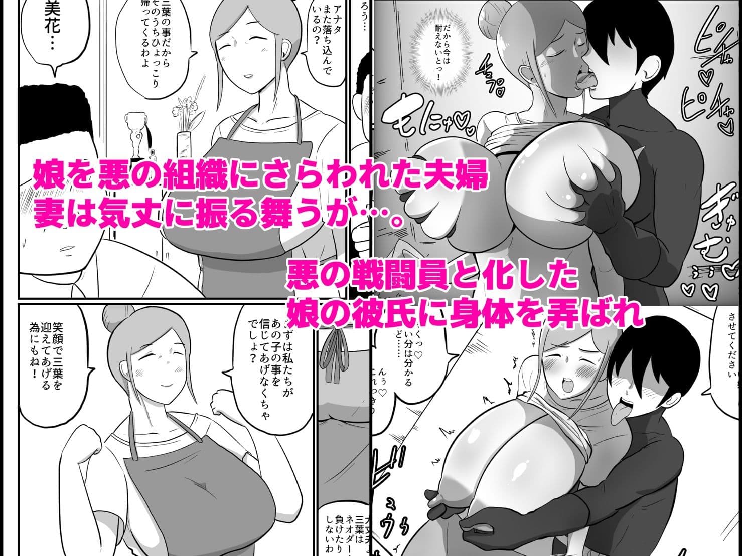 人妻戦闘員『美花』〜娘を悪の組織にさらわれた人妻が娘の身柄と引き換えに全身タイツ調教寝取られSEX。最後は娘と共に悪の戦闘員化？〜 サンプル 2