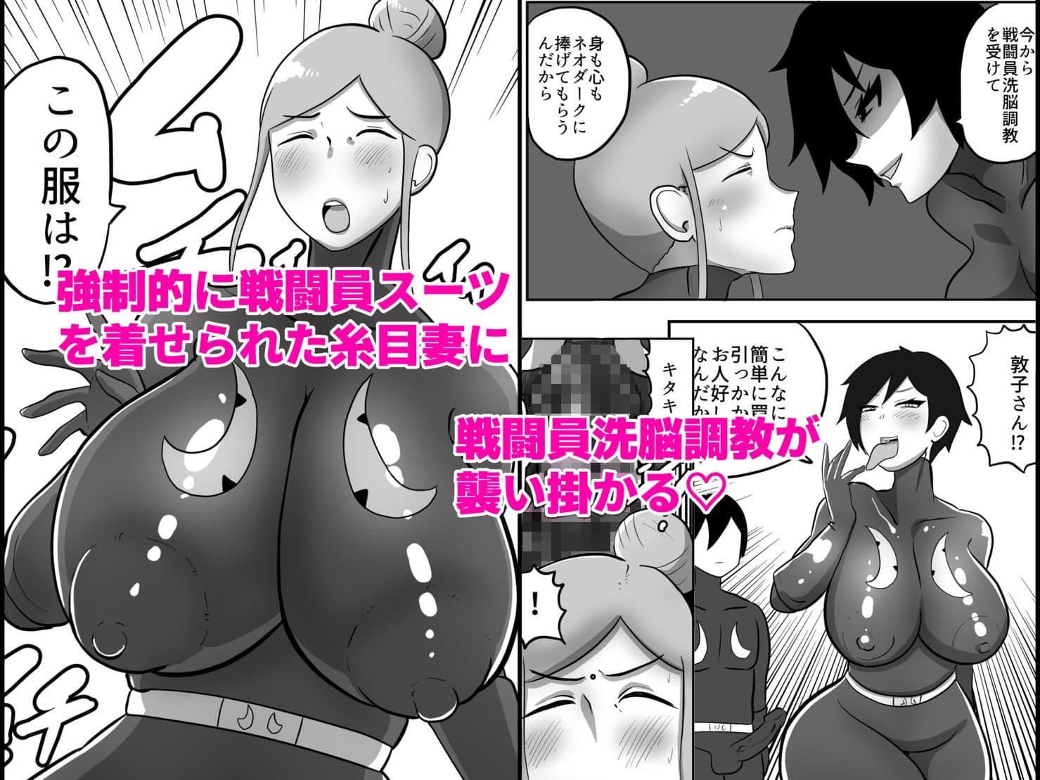 人妻戦闘員『美花』〜娘を悪の組織にさらわれた人妻が娘の身柄と引き換えに全身タイツ調教寝取られSEX。最後は娘と共に悪の戦闘員化？〜 サンプル 3