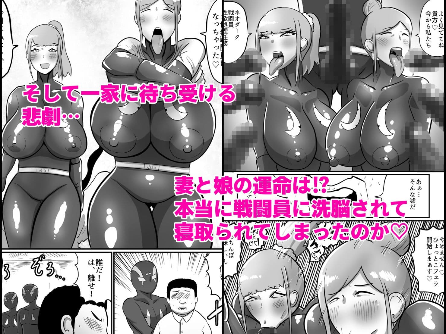 人妻戦闘員『美花』〜娘を悪の組織にさらわれた人妻が娘の身柄と引き換えに全身タイツ調教寝取られSEX。最後は娘と共に悪の戦闘員化？〜 サンプル 5