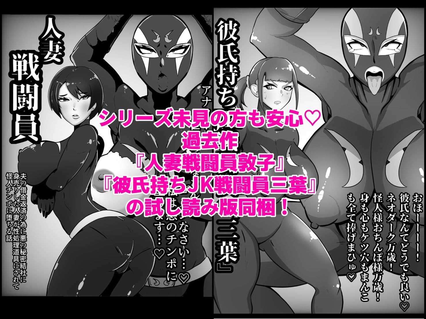 人妻戦闘員『美花』〜娘を悪の組織にさらわれた人妻が娘の身柄と引き換えに全身タイツ調教寝取られSEX。最後は娘と共に悪の戦闘員化？〜 サンプル 6