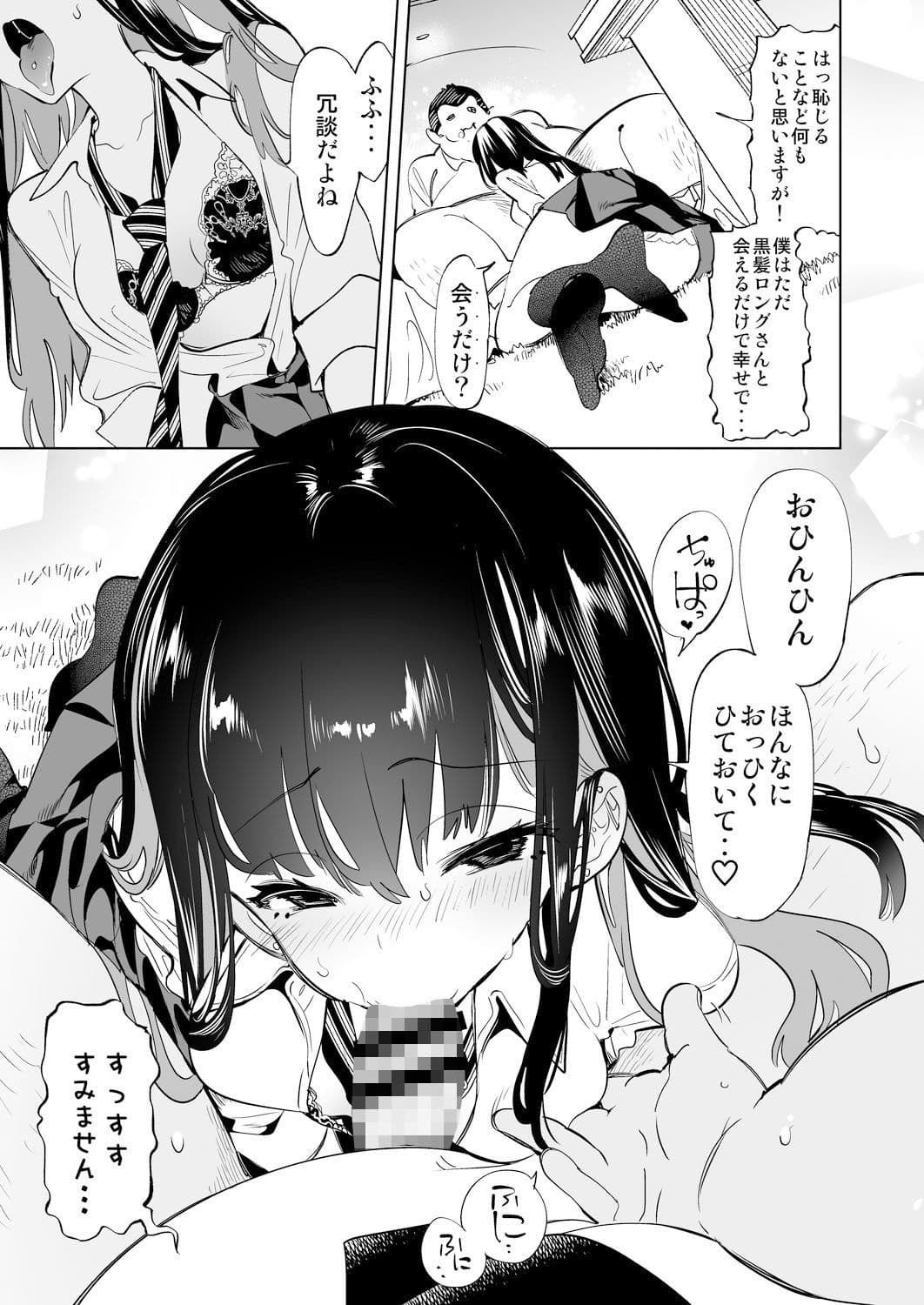 おにーさん、私達とお茶しませんかぁ?2 サンプル 1