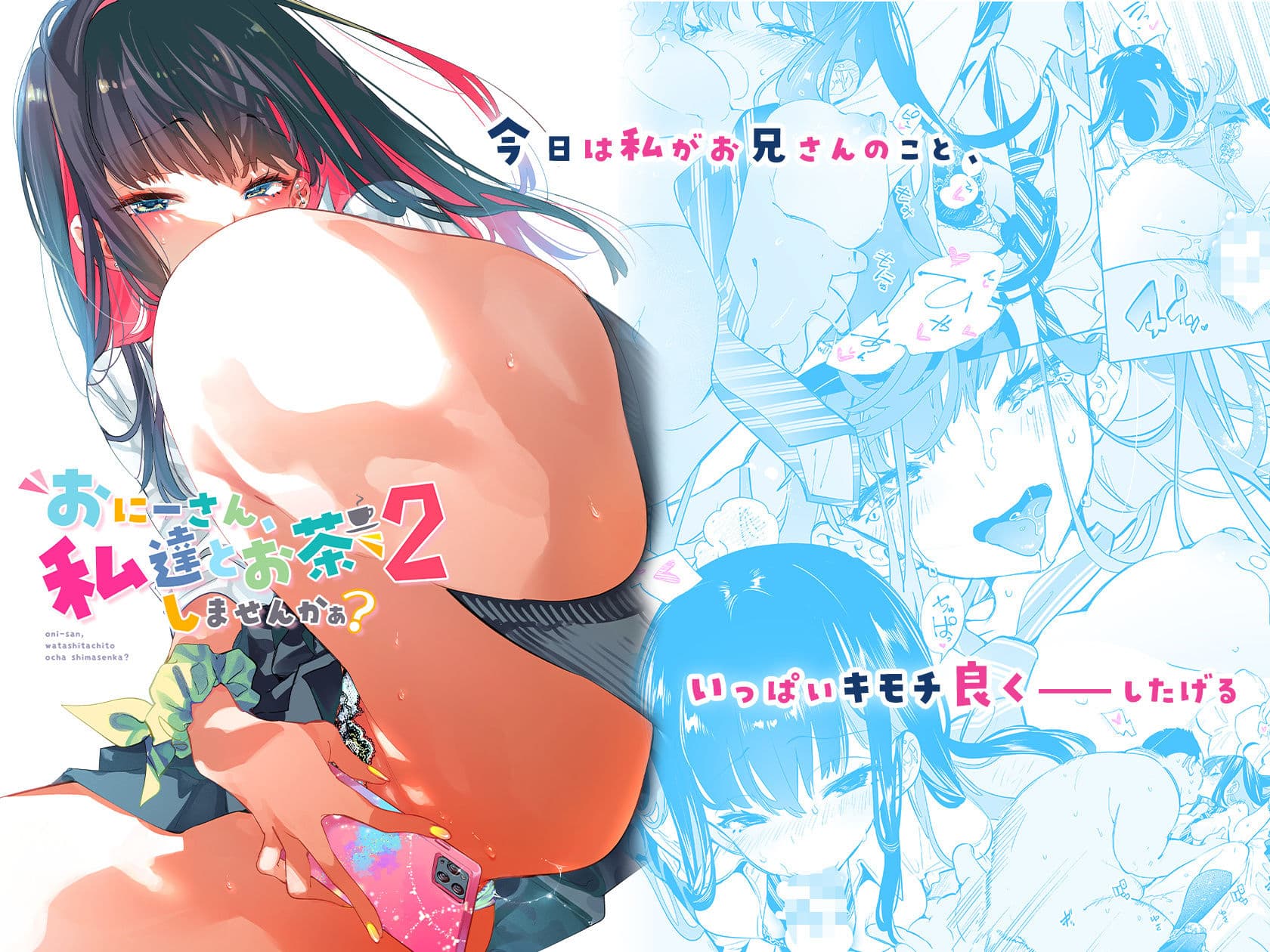 おにーさん、私達とお茶しませんかぁ?2 サンプル 5