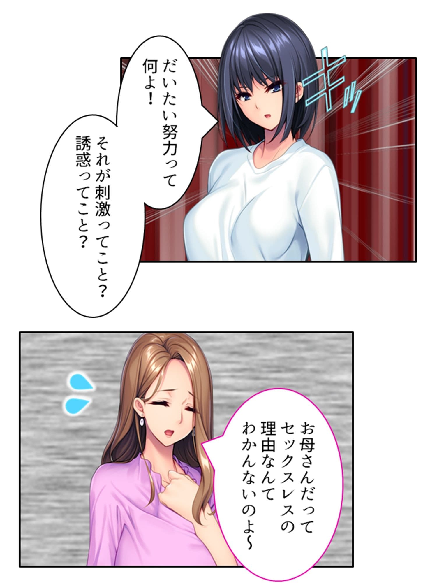 娘の頼みを断れず……義理の息子となしくずし。 上巻 サンプル 2