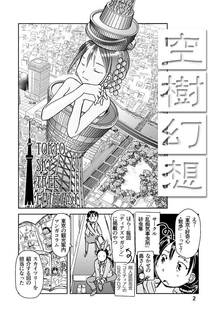 空樹幻想 サンプル 2