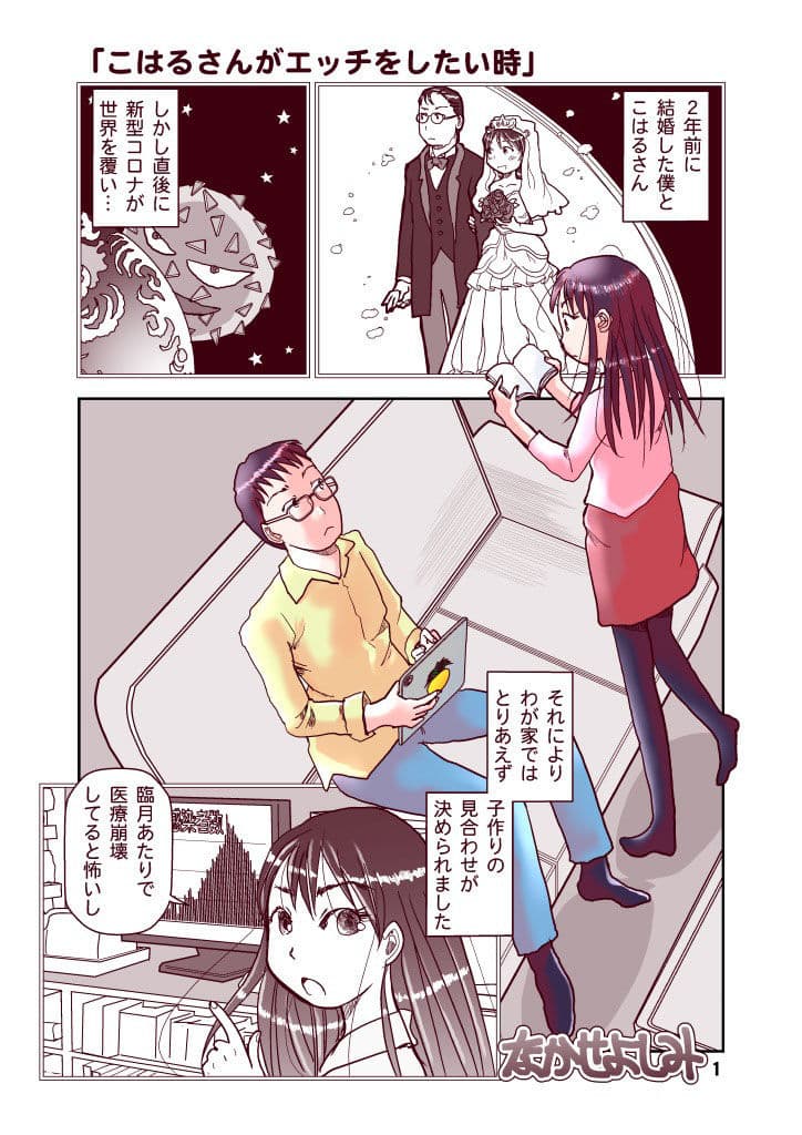 吾妻こはるの日常3 サンプル 1