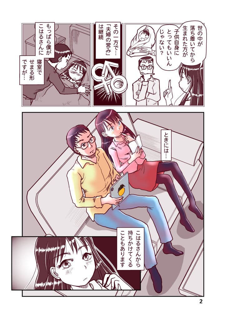 吾妻こはるの日常3 サンプル 2