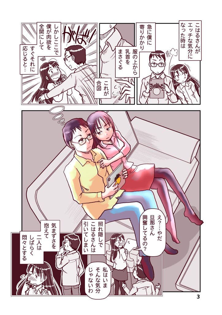 吾妻こはるの日常3 サンプル 3