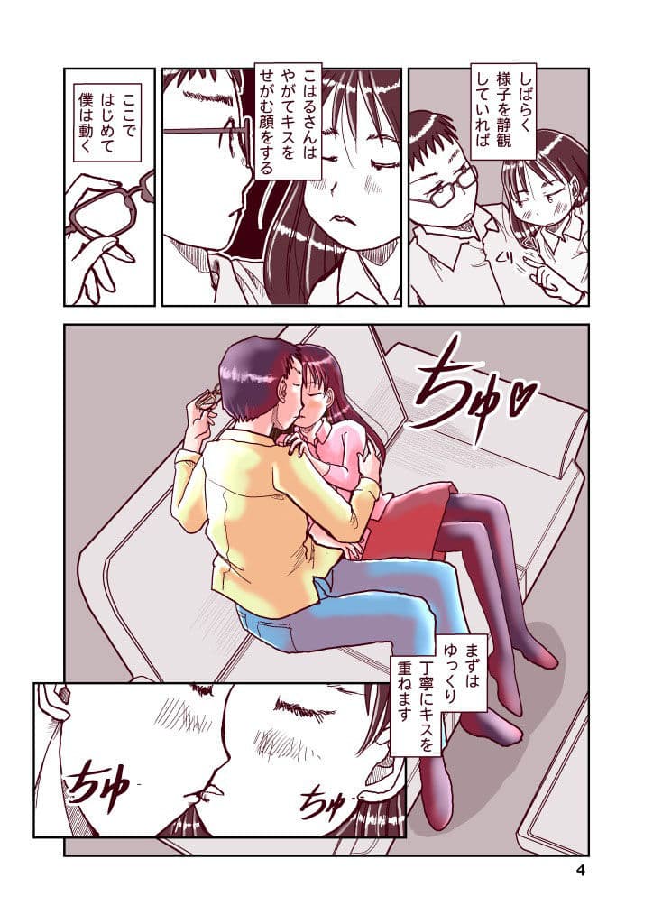 吾妻こはるの日常3 サンプル 4