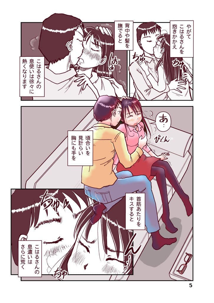 吾妻こはるの日常3 サンプル 5