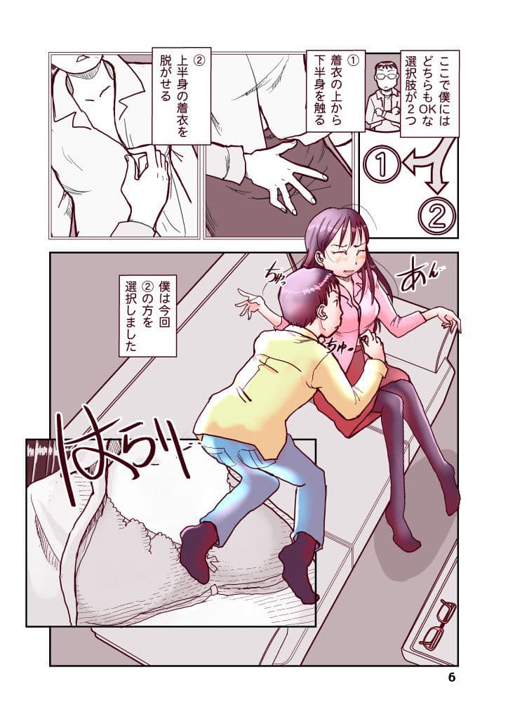 吾妻こはるの日常3 サンプル 6