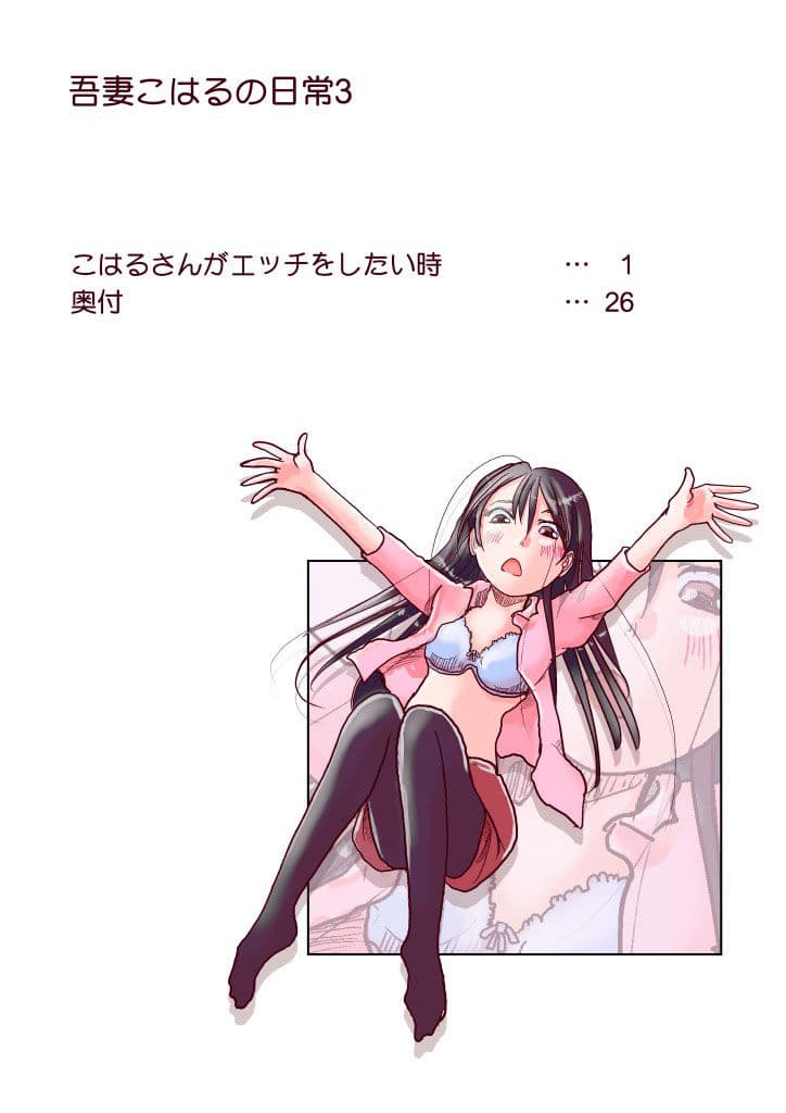 吾妻こはるの日常3 サンプル 7