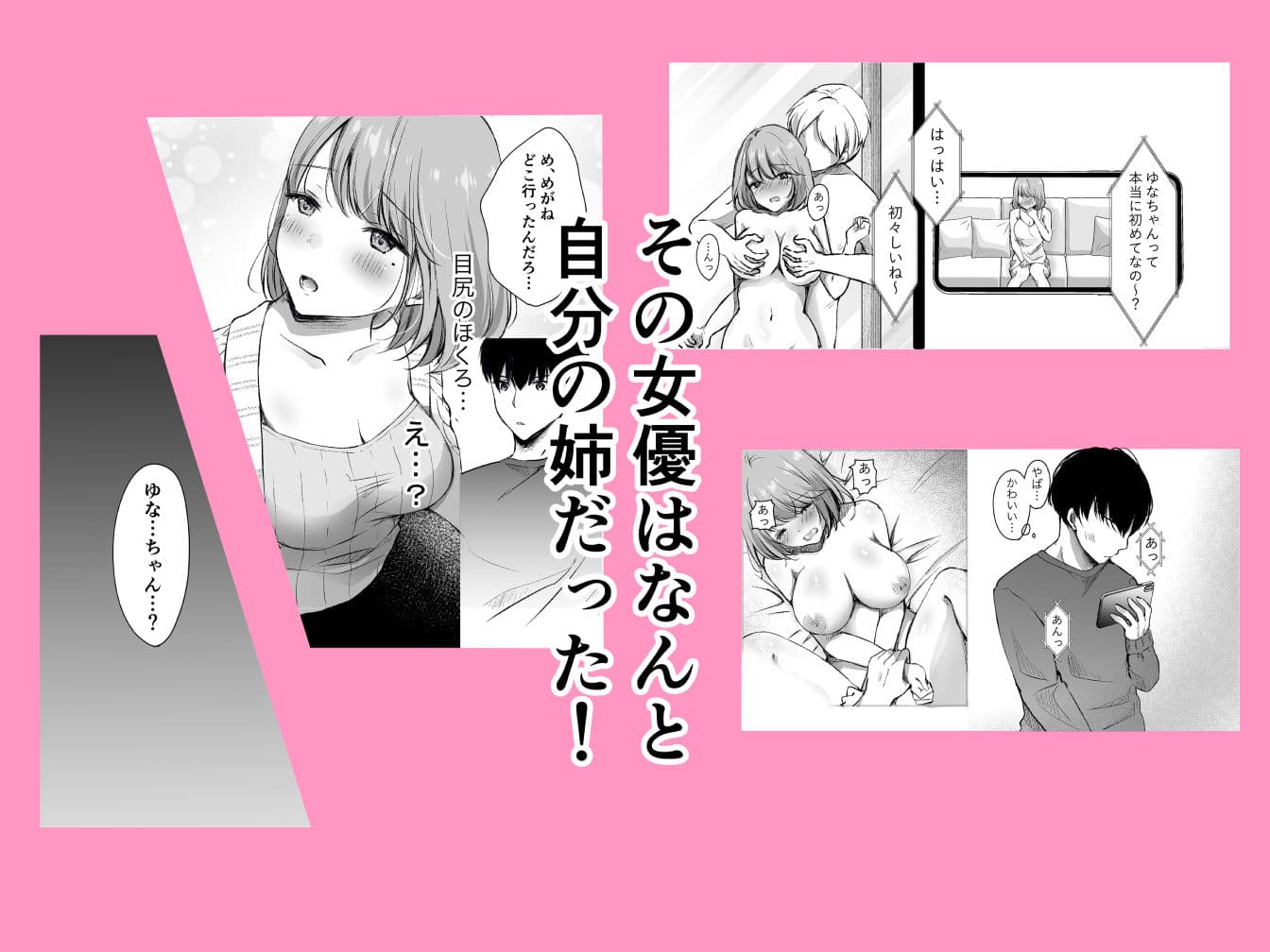 俺の姉がAV女優！？ サンプル 5