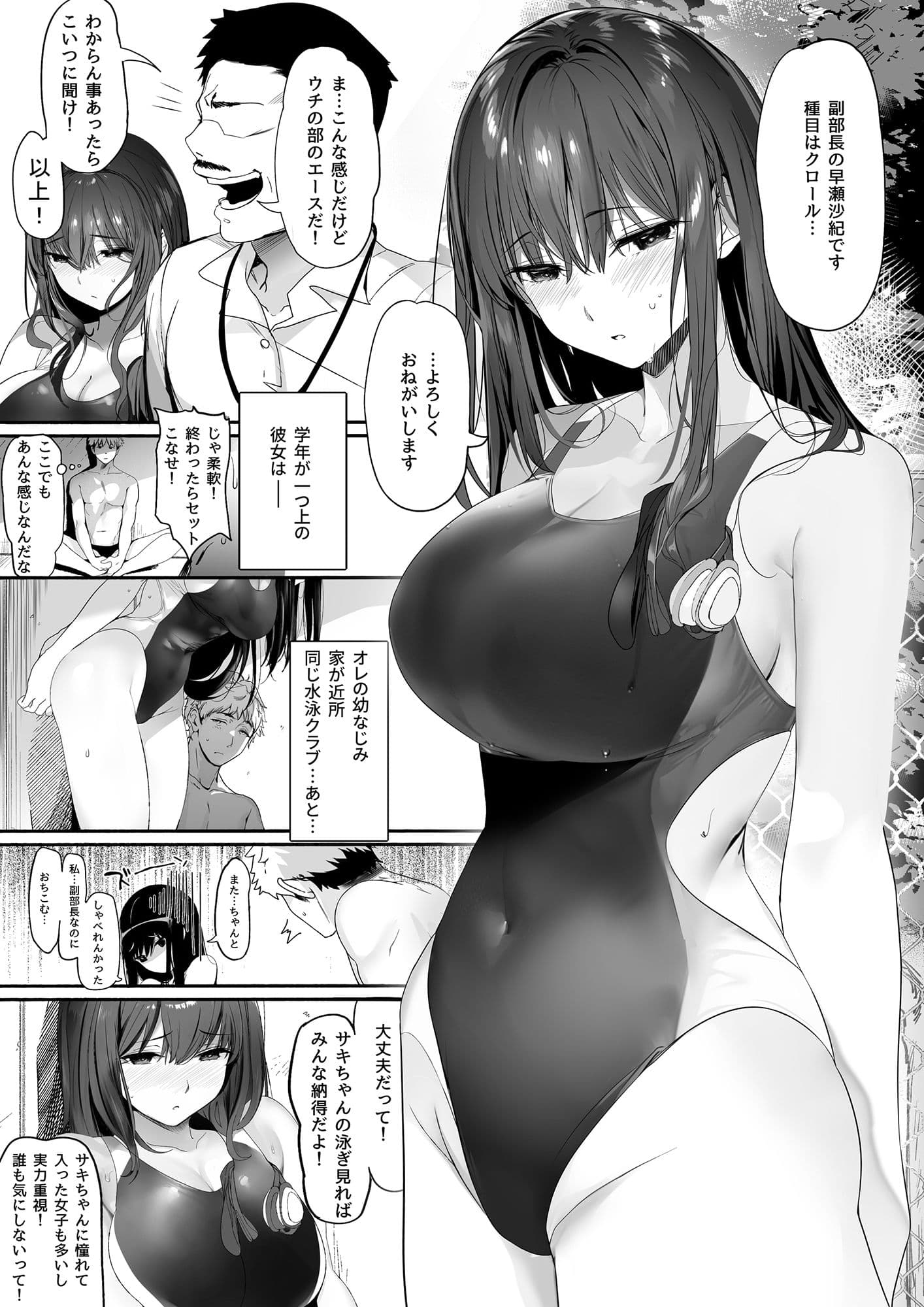 水泳部の清楚系幼馴染がDQNに弄ばれる一部始終 サンプル 5