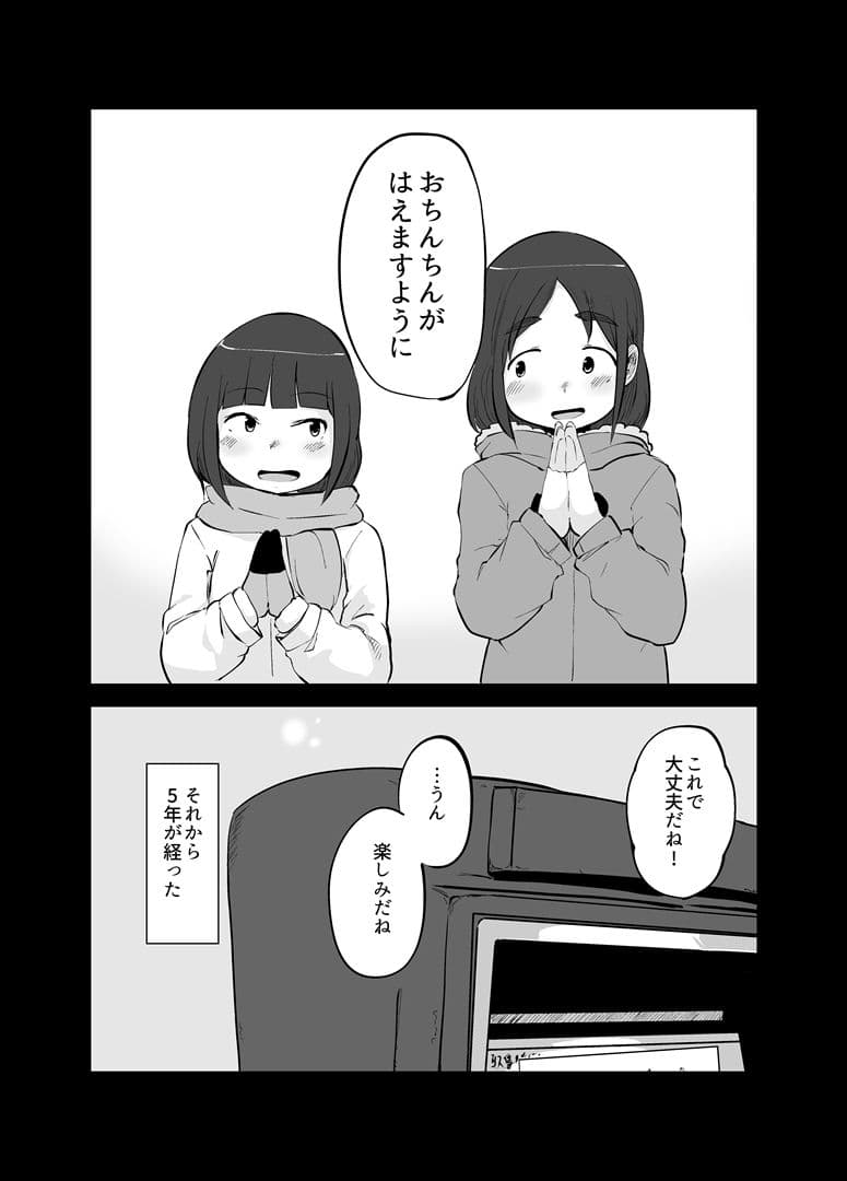 なかよし姉妹のふたなりな日々 サンプル 2