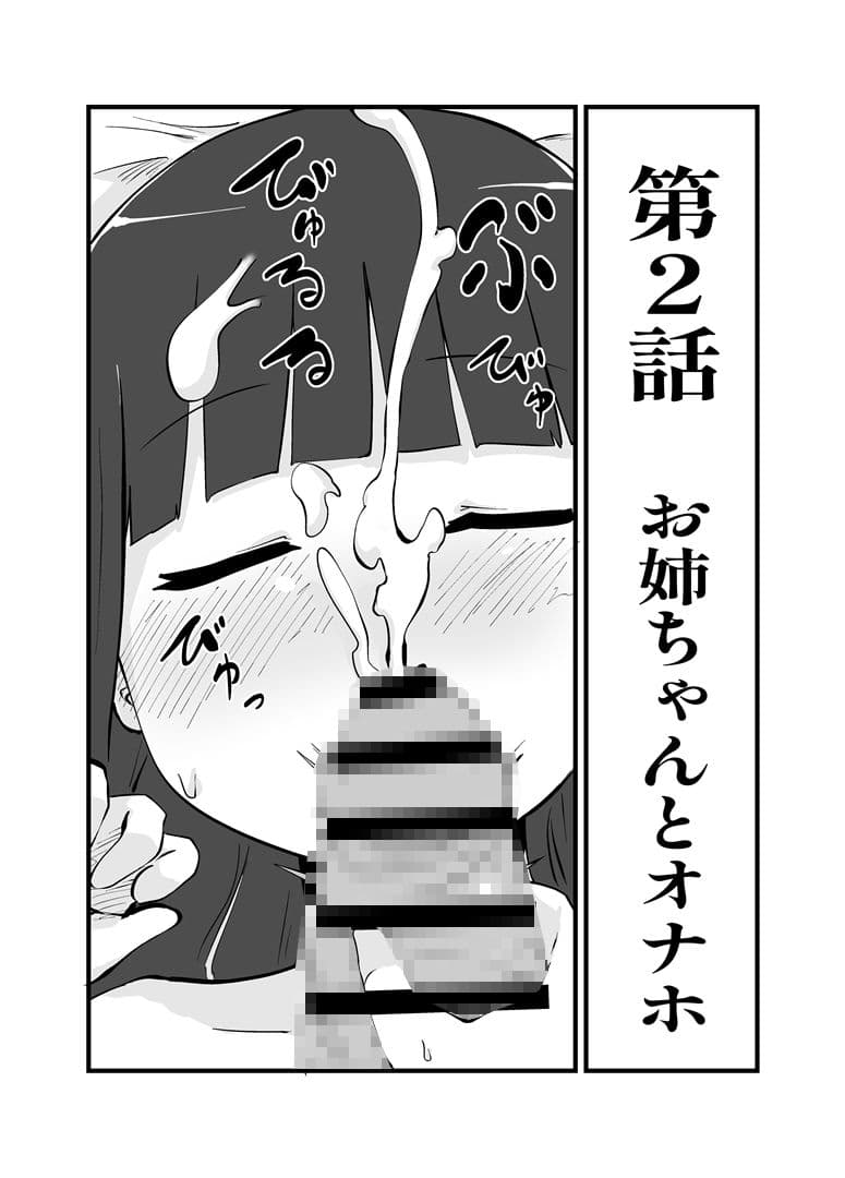 なかよし姉妹のふたなりな日々 サンプル 6