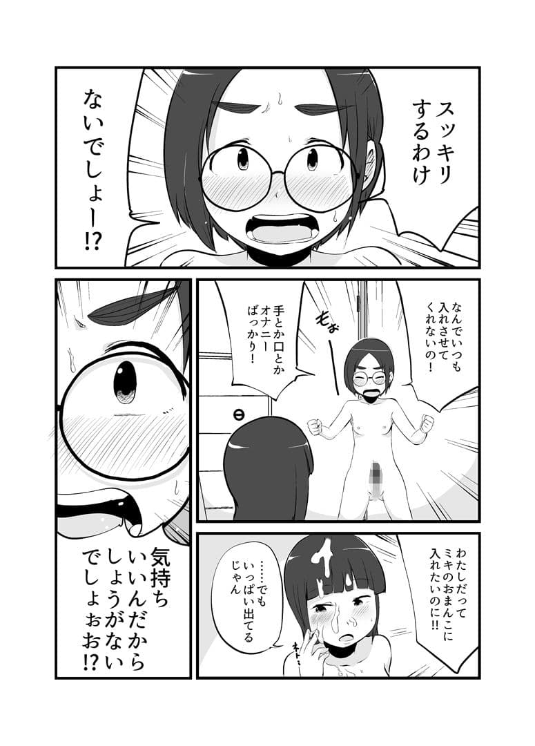 なかよし姉妹のふたなりな日々 サンプル 8