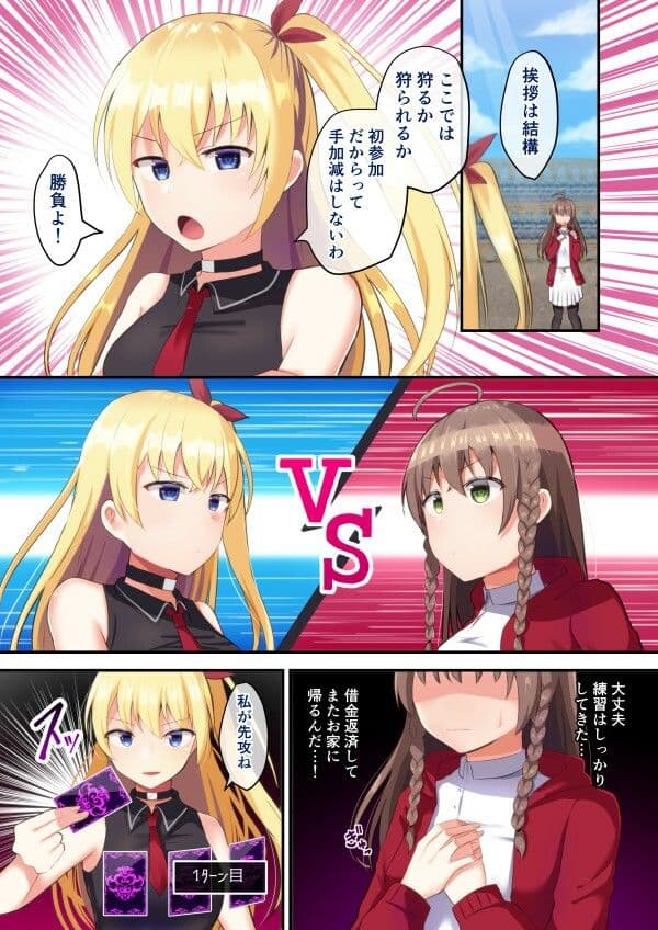 淫欲のカードゲーム ヴォルプタス・ナタリース【フルカラー】 サンプル 3