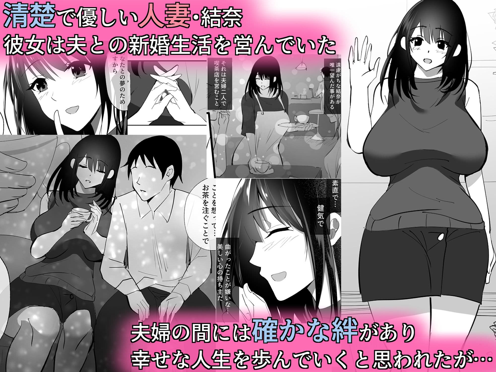 堕チルトキ -清楚な人妻が快楽に堕ち寝取られた記録- サンプル 1