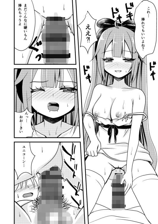 ユニコーンのオモチャでびゅ〜 サンプル 4