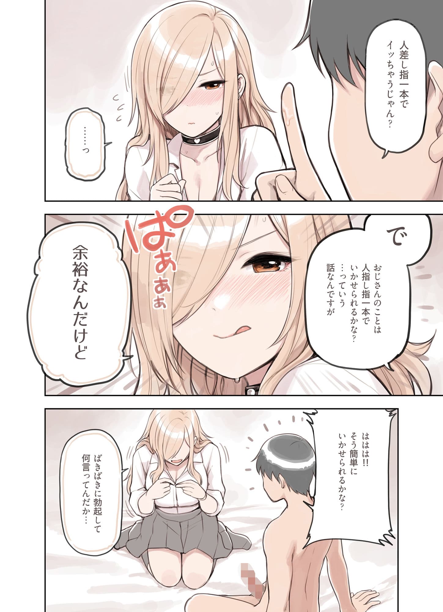 おじさんが好きすぎるギャル2 サンプル 3