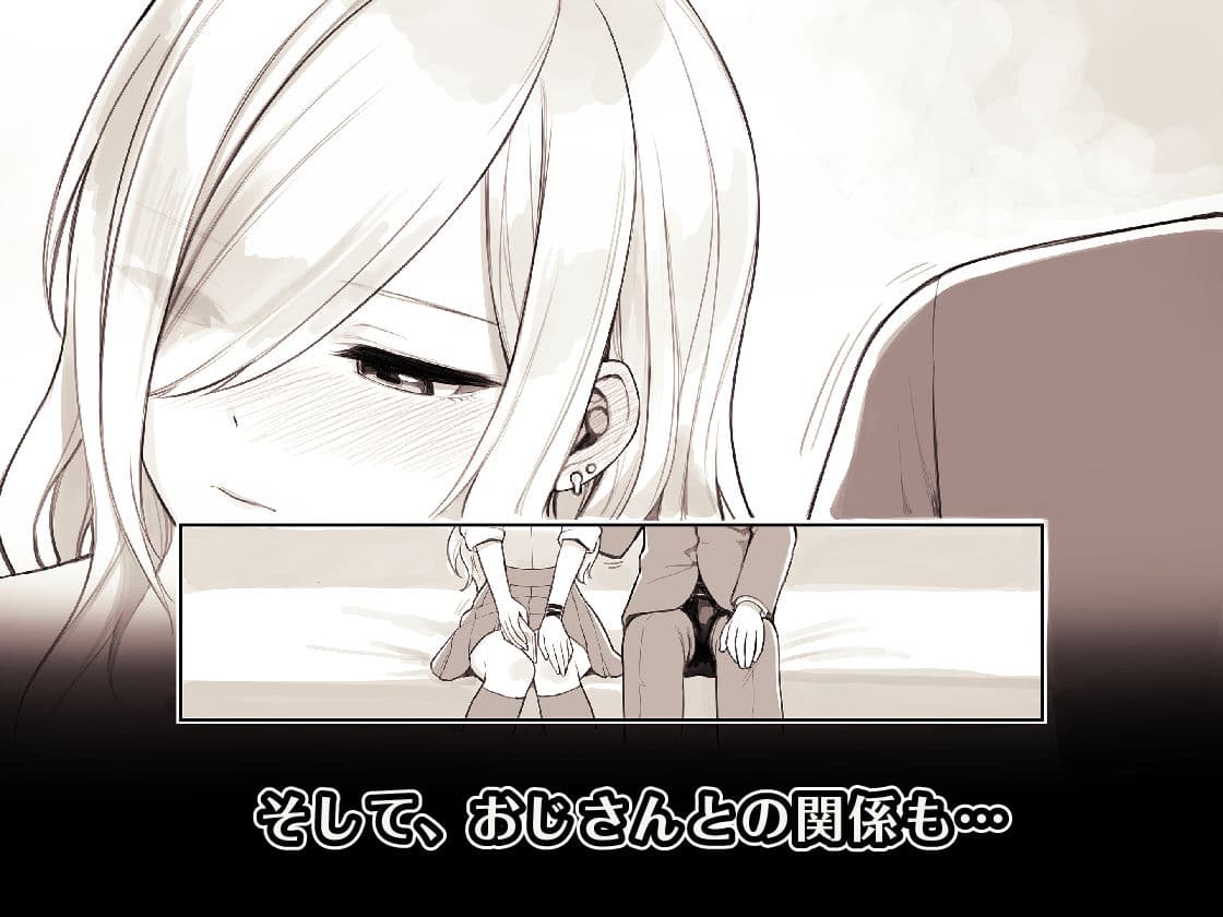 おじさんが好きすぎるギャル2 サンプル 8