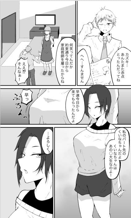 家庭教師とHする話 サンプル 1