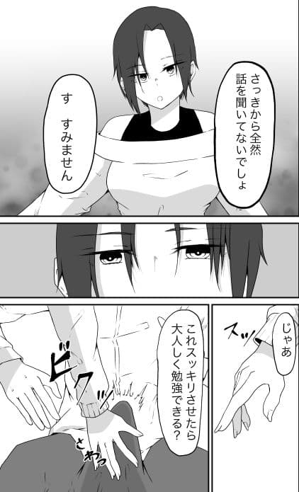 家庭教師とHする話 サンプル 2