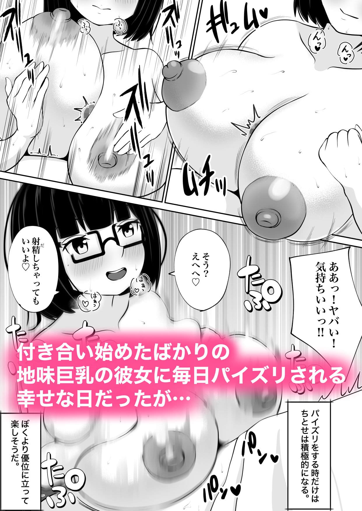 地味子のパイズリ無双 サンプル 3