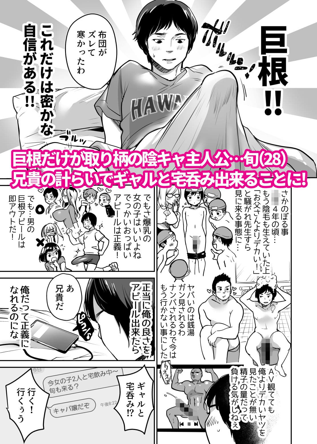 陰キャだってギャルとヤリたい！〜巨根アピールをがんばった結果〜 サンプル 1